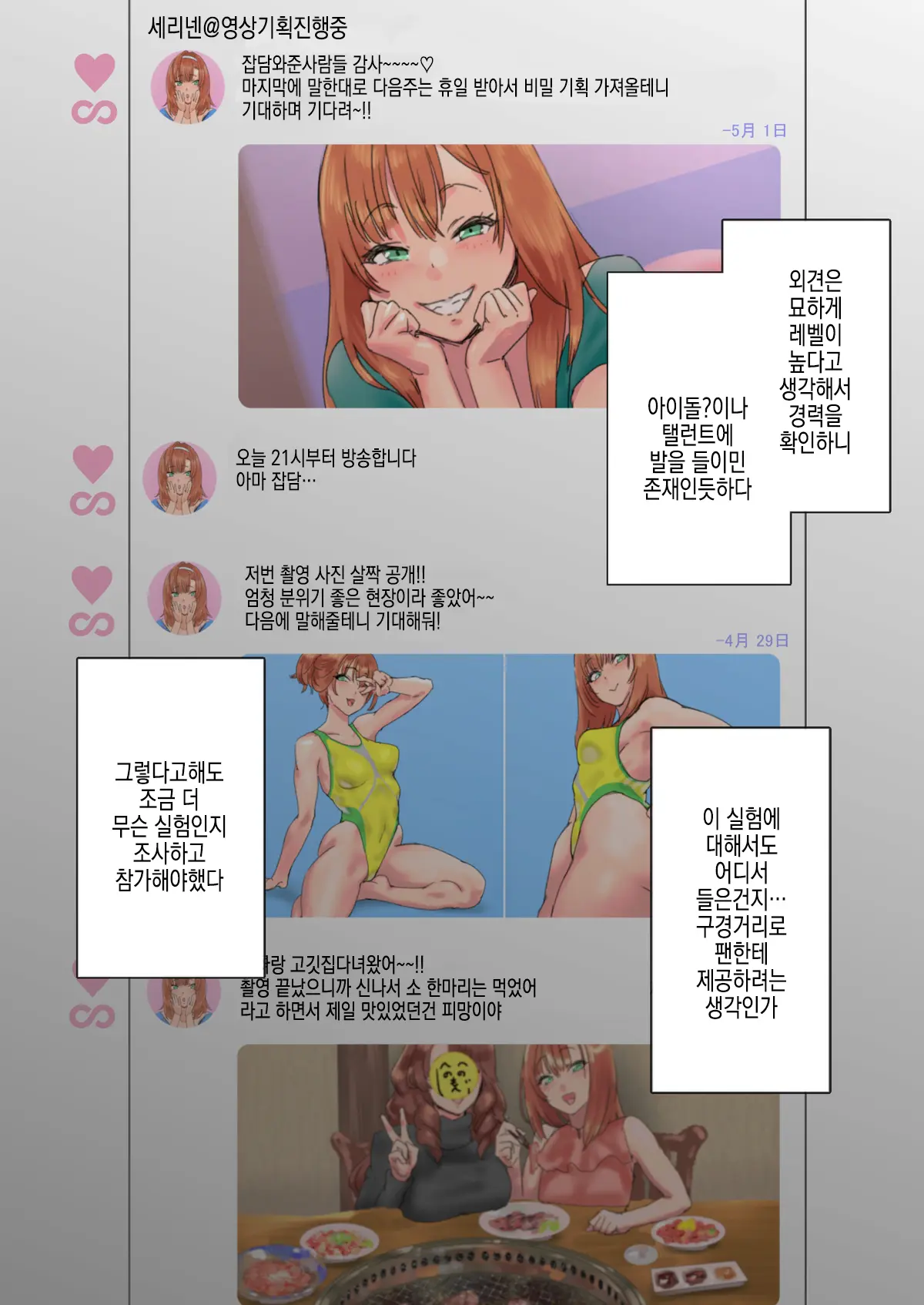 Youchuu Oyako | 양충모녀
